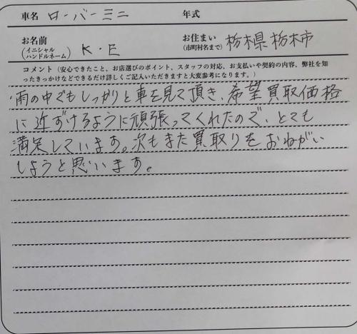 栃木県 K.E様の愛車