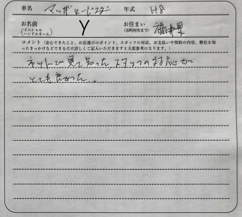 福井県 Y様の愛車