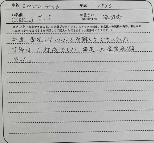 岩手県 J.T様の愛車