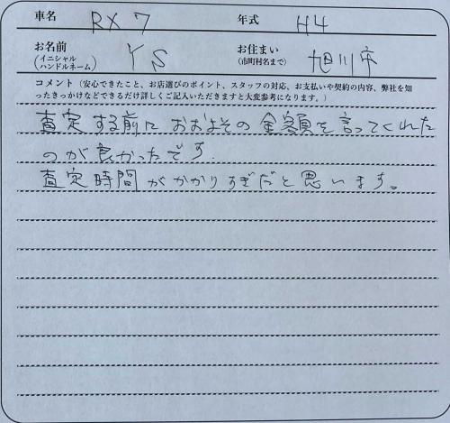 北海道 Y.S様の愛車