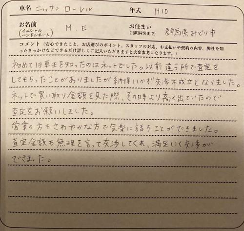 群馬県 M.E様の愛車