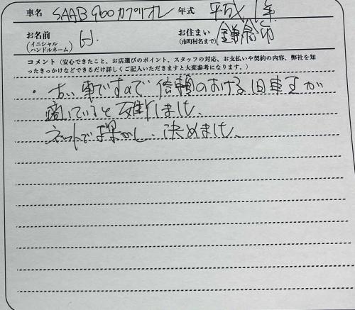 神奈川県 H様の愛車