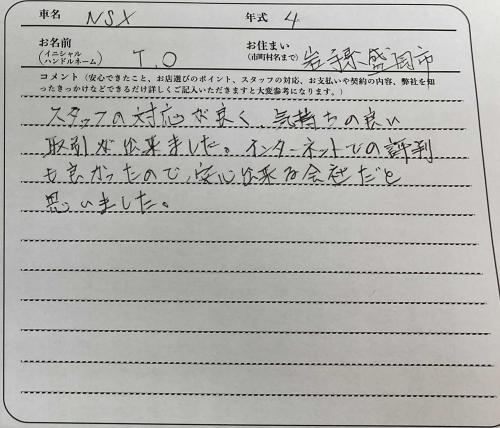 岩手県 T.O様の愛車