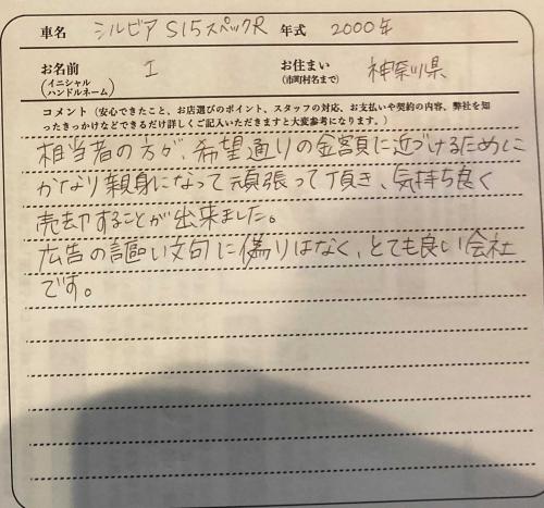 神奈川県 I様の愛車