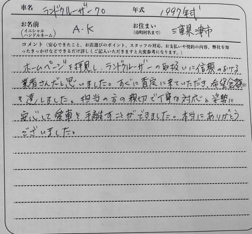 三重県 A.K様の愛車