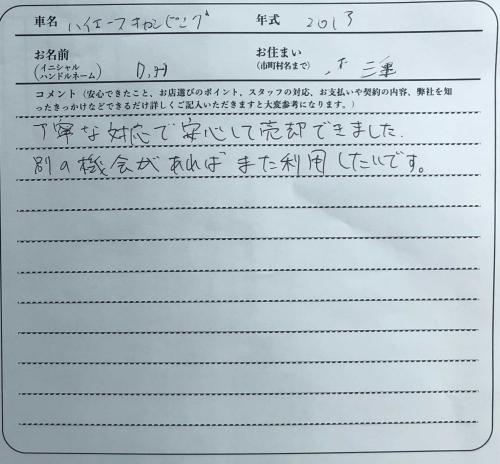 長野県 D.H様の愛車