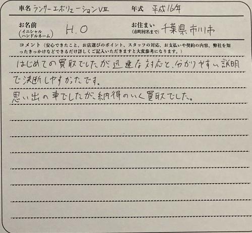 千葉県 H.O様の愛車