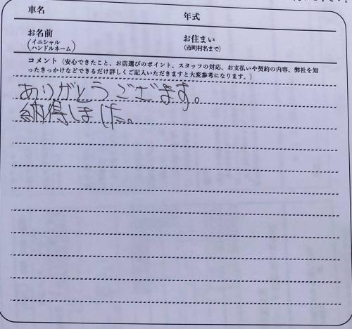 三重県 I様の愛車