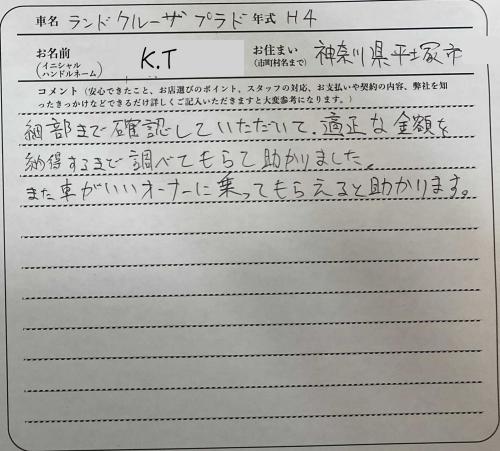 神奈川県 K.T様の愛車