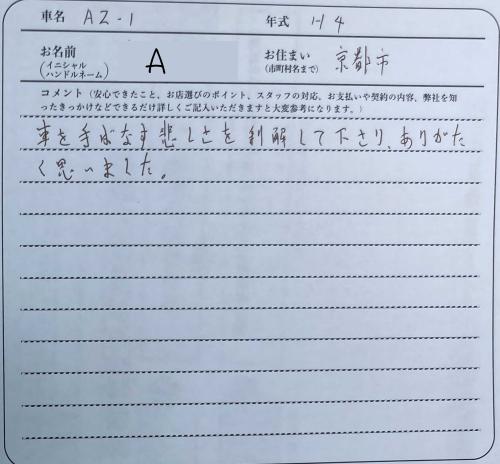 京都府 A様の愛車