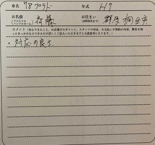 群馬県 S様の愛車