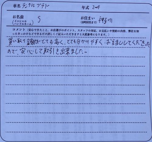 神奈川県 S様の愛車