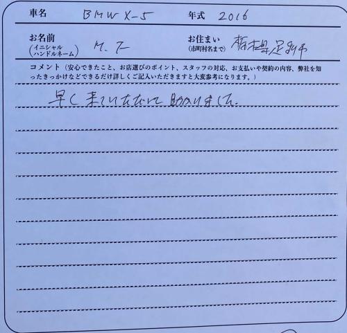 栃木県 M.F様の愛車