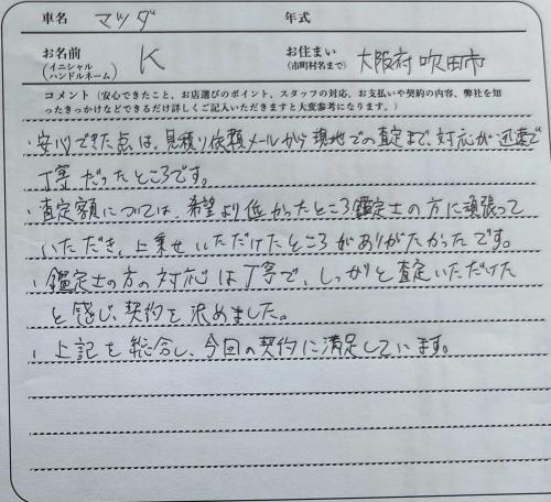 大阪府 K様の愛車