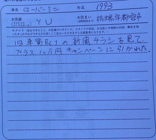 栃木県 YU様の愛車