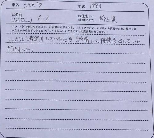 埼玉県 A.A様の愛車