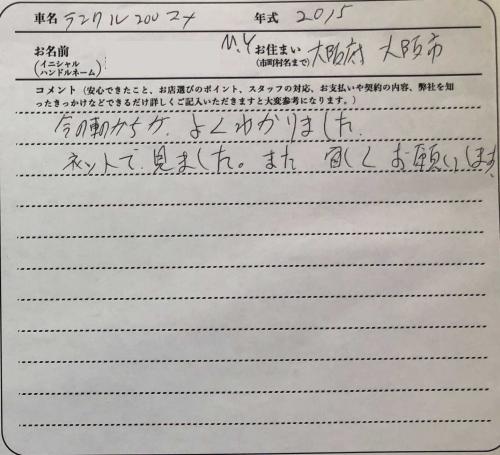 大阪府 M.Y様の愛車