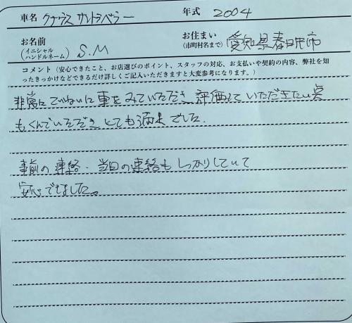 愛知県 S.M様の愛車