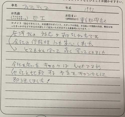 東京都 E.I様の愛車