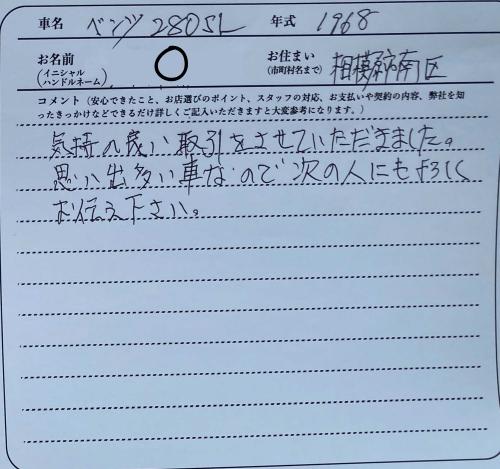 神奈川県 O様の愛車