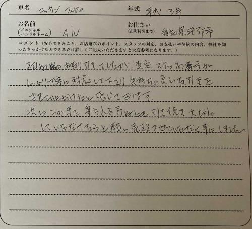 愛知県 A.N様の愛車