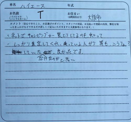 大阪府 T様の愛車