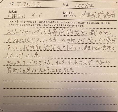 群馬県 K.T様の愛車