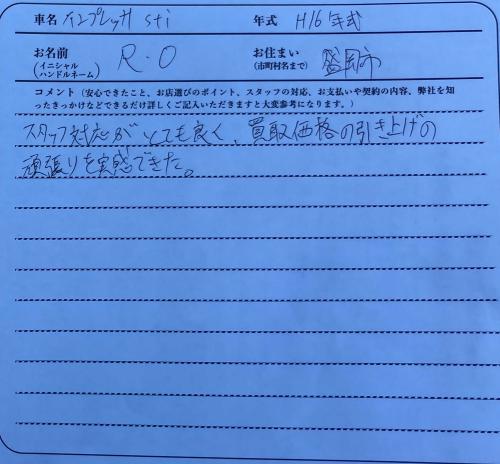 岩手県 R.O様の愛車