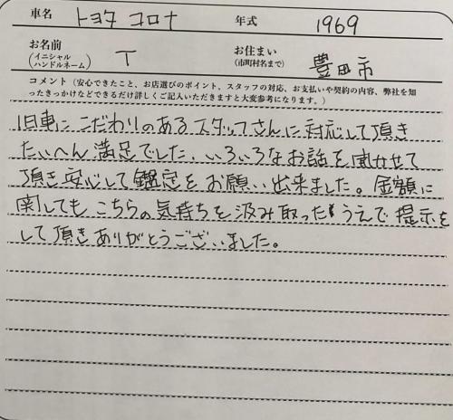 愛知県 T様の愛車