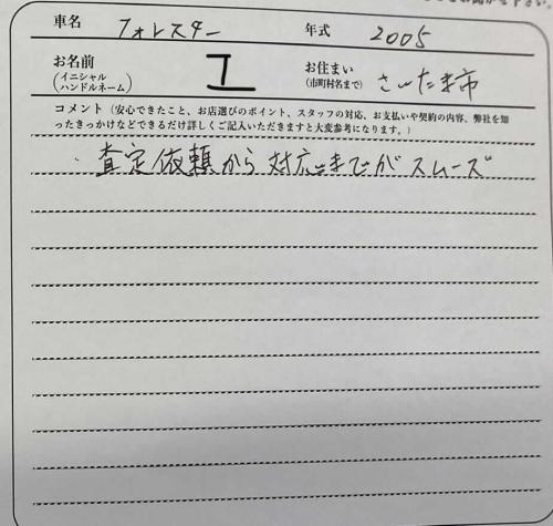 埼玉県 I様の愛車