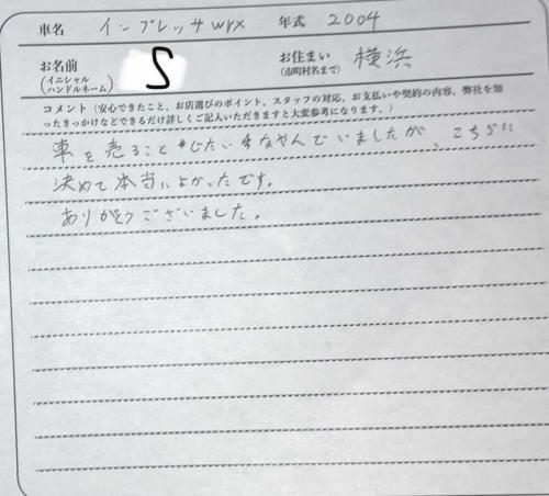 神奈川県 S様の愛車