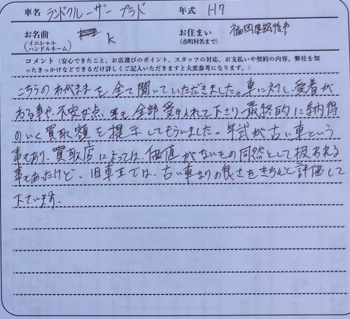 福岡県 K様の愛車