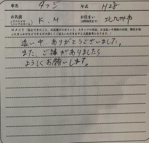 福岡県 K.M様の愛車