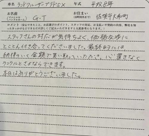 佐賀県 G.T様の愛車