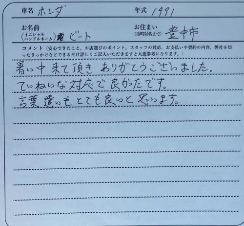 大阪府 B様の愛車