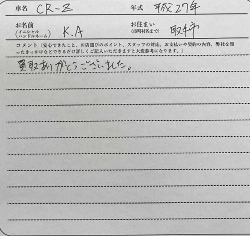 茨城県 K.A様の愛車