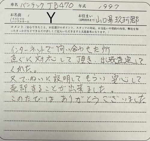 山口県 Y様の愛車