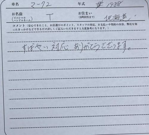 北海道 T様の愛車