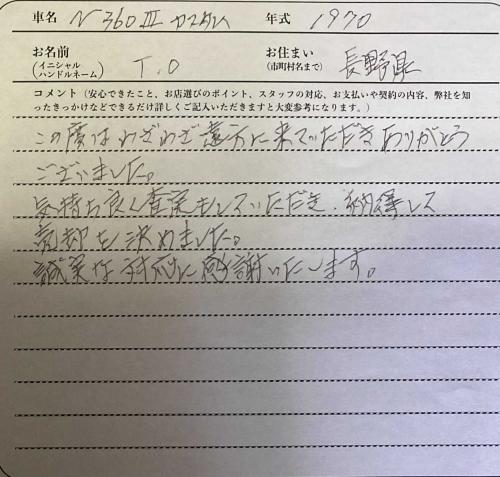 長野県 N.O様の愛車