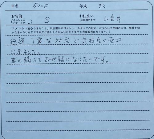 東京都 S様の愛車