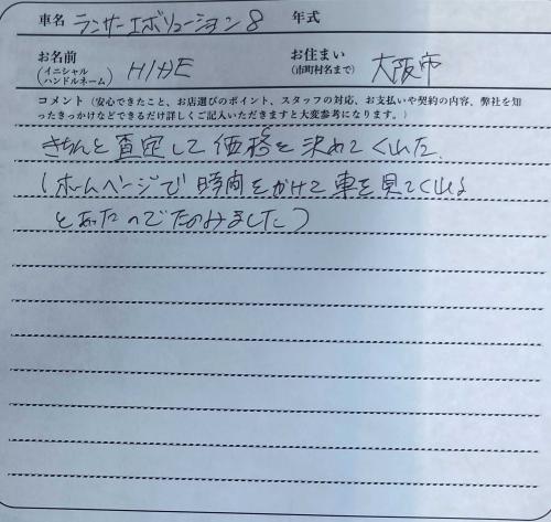 大阪府 H様の愛車