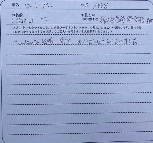 栃木県 T様の愛車