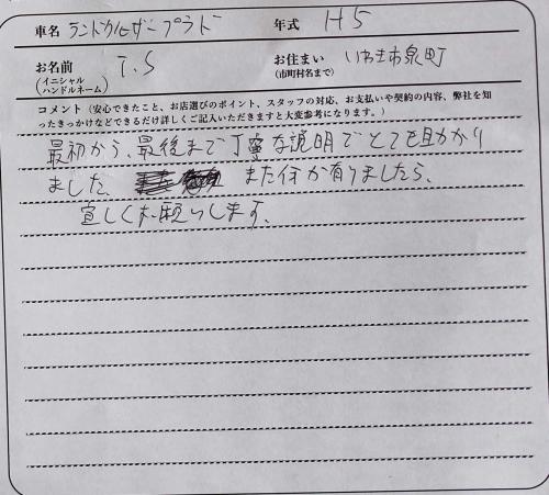 福島県 T.S様の愛車