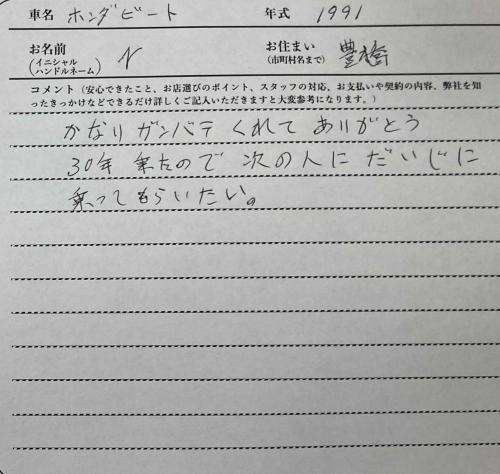 愛知県 N様の愛車