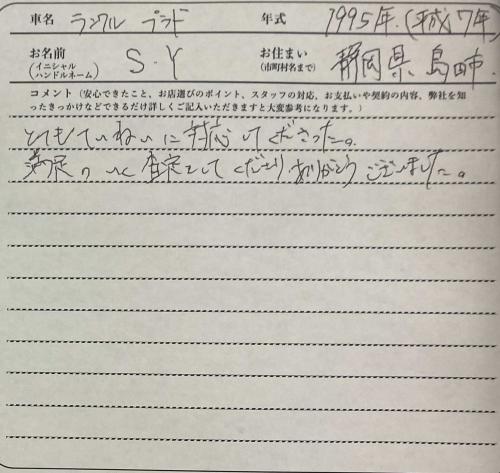 静岡県 S.Y様の愛車