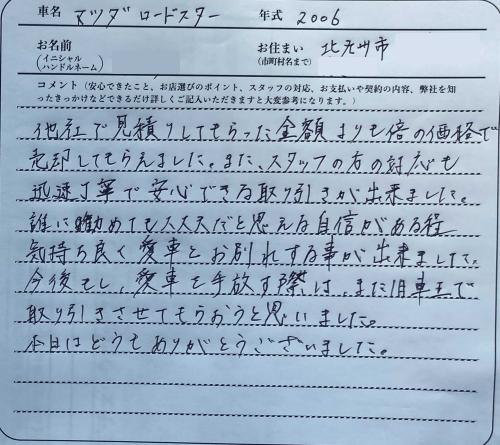 福岡県 K様の愛車