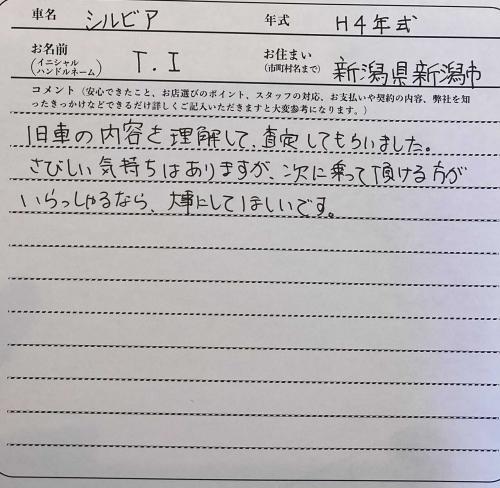 新潟県 T様の愛車